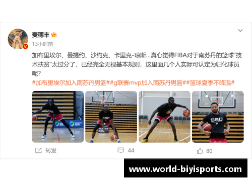 必一运动不讲武德！南苏丹归化4大NBA级强援，湖人旧将加布公牛MVP后再战世界杯